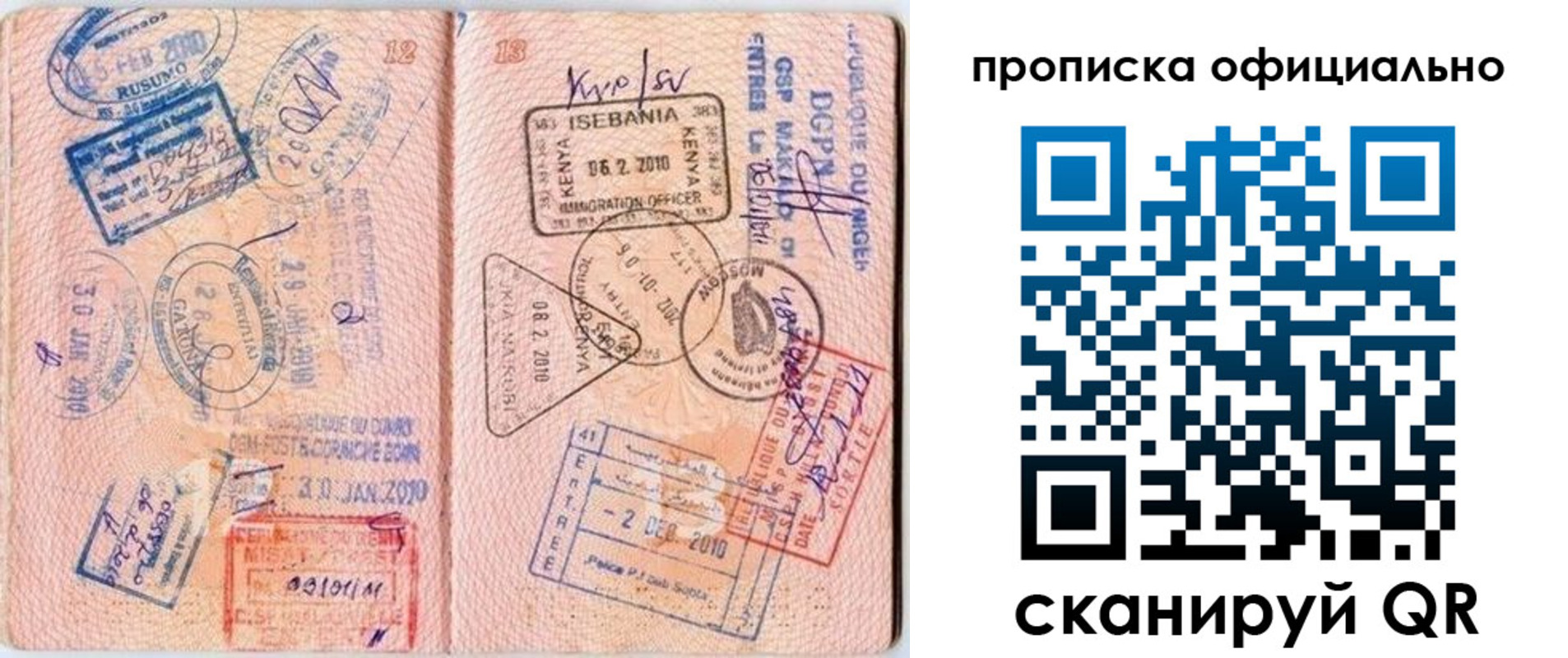 прописка гарантия в Волжском