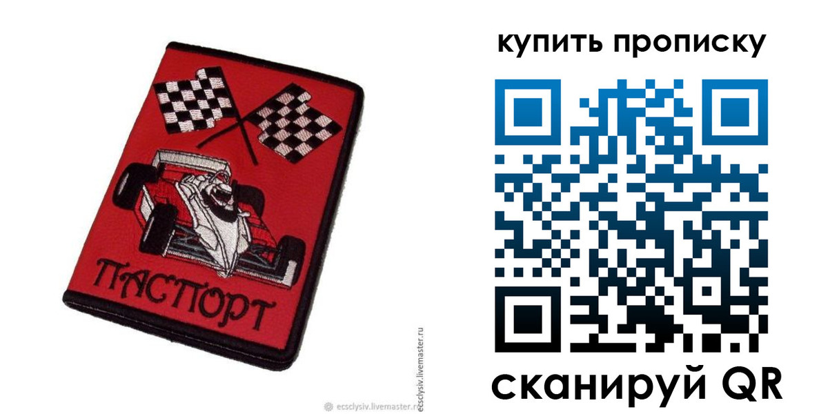 купить прописку в Волжском