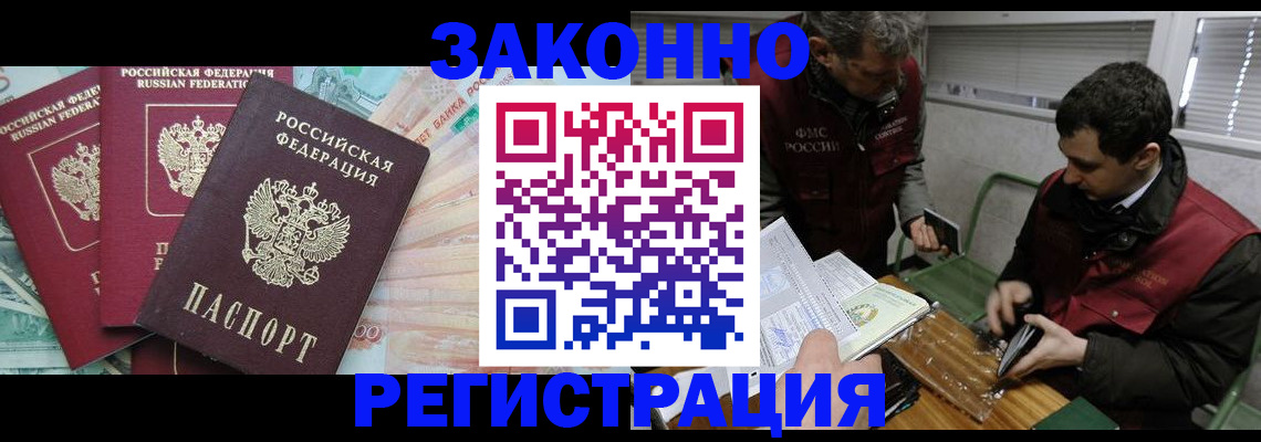 временная регистрация поиск в Волжском