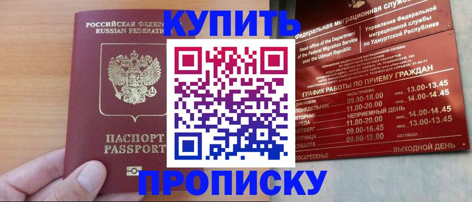 прописка для кредита в Волжском