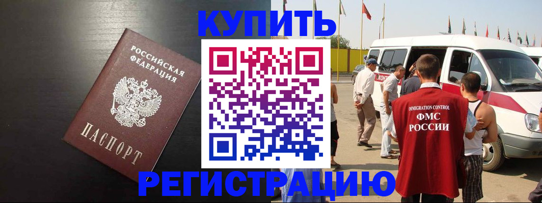 прописка 2025 в Волжском