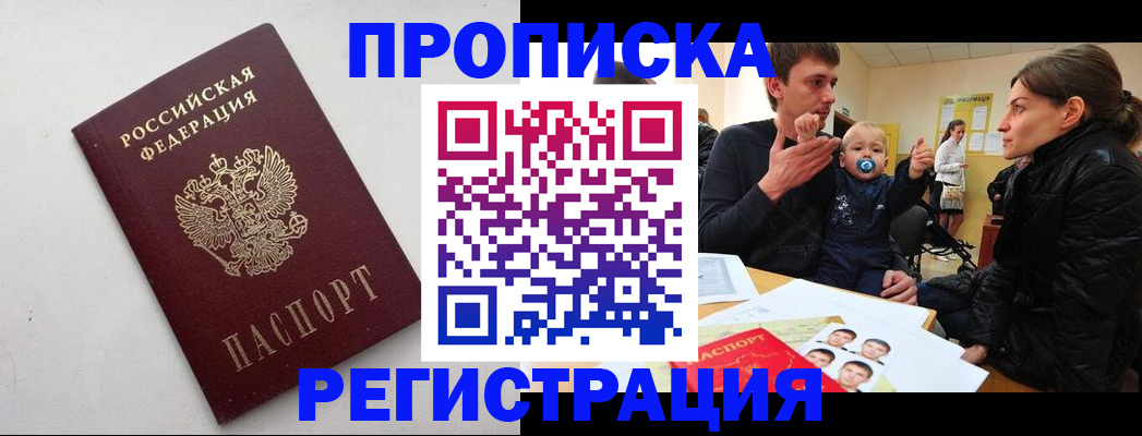 временная регистрация для всех в Волжском