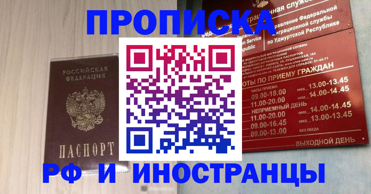 временная регистрация купить в Волжском